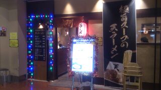 羽田空港のラーメン屋！！