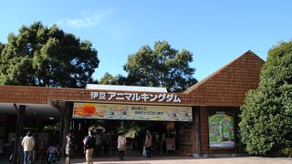 伊豆アニマルキングダム