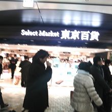 とても混んでますが、買い物に便利です