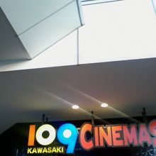 川崎駅前の映画館 By 気まぐれトラベラー 109シネマズ川崎のクチコミ フォートラベル