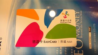 ★悠遊カードは絶対買うべし