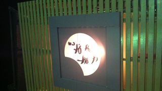 高幡不動のお寿司屋さん。ここらあたりでの一席はこちらでということも多いようですな。