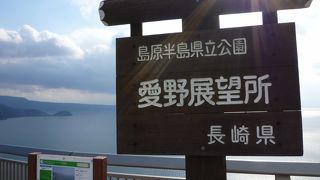 風光明媚な高台