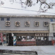 弘南鉄道　中央弘前駅