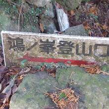 ルートを示す看板もちょっと古びていました