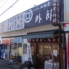 瑠璃光寺近くのお店の様子