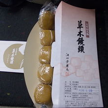 草木饅頭の10個入りは、縦に5個ずつ袋入りで詰められています