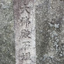 後ろに巨大な石垣が残る。