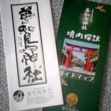 神主さんにいただいたパンフレット