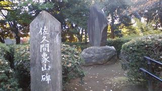 兵学者・朱子学者・思想家の顕彰碑