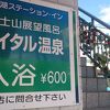 温泉が最高。しかも安い