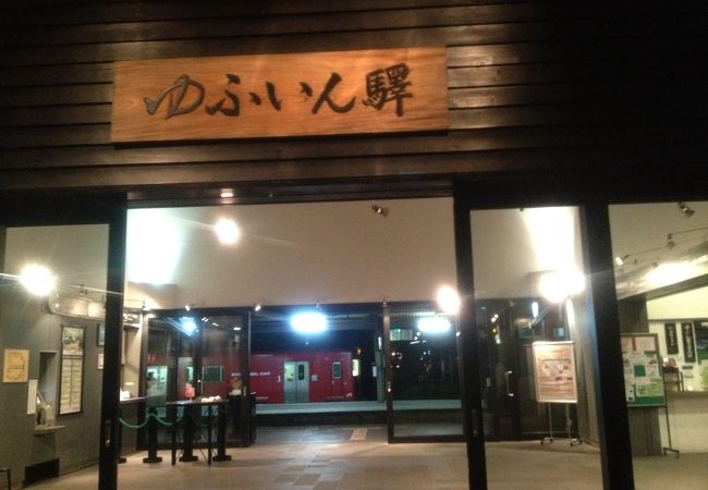 湯布院 由布院温泉の交通施設 クチコミ人気ランキングtop9 フォートラベル 大分県 湯布院 由布院温泉の交通施設 クチコミ人気ランキングtop9 フォートラベル 大分県