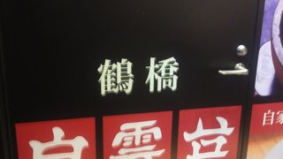 肉質等級5（A5 B5）限定の焼肉屋