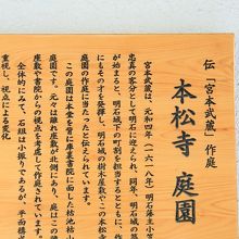 本松寺のうんちく。