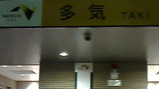 伊勢自動車道最後のＰＡ。