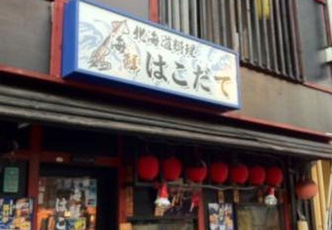 居酒屋さんです