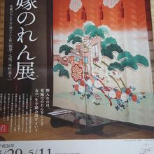 花嫁のれん展