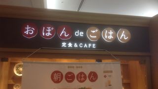 日本食食べて出発