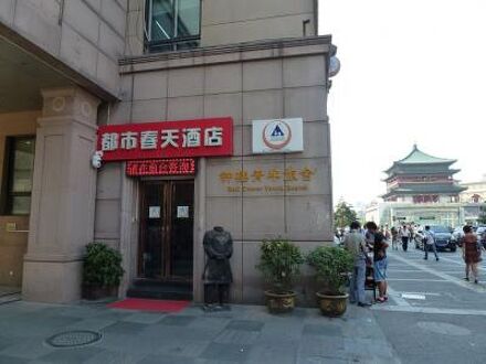 ベル タワー ユース ホステル (〓楼国〓青年旅舍) 写真