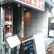 京橋の中華料理店