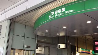 使い易い駅
