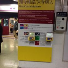 頭等に乗る前にカードをここにかざします