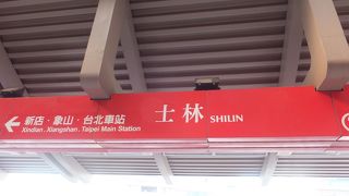 夜市のほか、故宮博物院へもここから