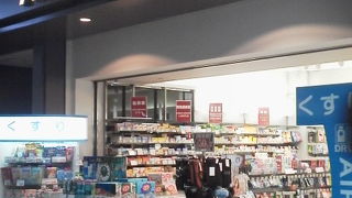 出発前にちょっとした薬なら「エアポート ドラッグ」～羽田空港～