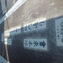 歩道に書かれたの案内