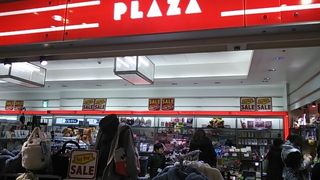 あのプラザ