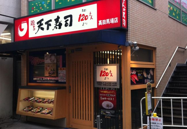 高田馬場でお寿司屋さんは限られます。