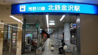 北陸鉄道浅野川線の「北鉄金沢」駅は，ＪＲ金沢駅前のちかにあります。