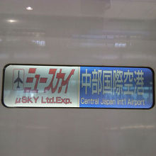 ミュースカイは神宮前から常滑線に。