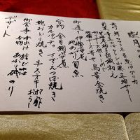 夜のお食事、お品書き