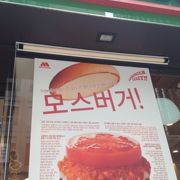 韓国人にも大人気！やっぱりモスが一番美味しい！