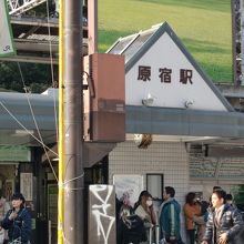 原宿駅