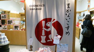 お肌にいいコスメ商品です