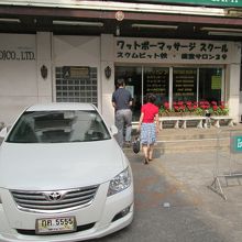 ワットポーマッサージ