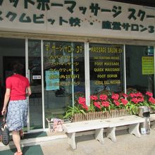 ワットポーマッサージ