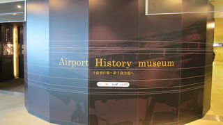 ちょっとした時間つぶしにちょうど良いミュージアム