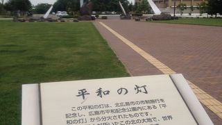 平和の灯公園