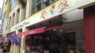 わしたショップの本店
