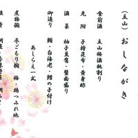 この日のお品書き