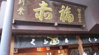 お参りの後の一休み