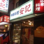 やさしい味の名店