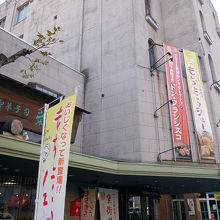 お菓子の菊屋流川店