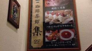 貴重な喫茶店チェーン
