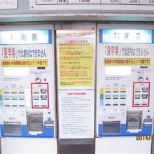 チケットをここで