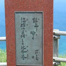 上村占魚の句碑　