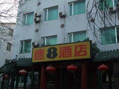 スーパー 8 ホテル北京ジンバオ ジェ (速 8 酒店 北京金宝街店) 写真